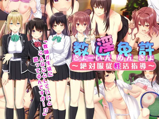 Kyouin Menkyo ~Zettai Fukujuu Seikatsu Shidou~ L 교음면허 ~절대복종성활지도~